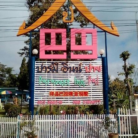 Paramee Inn Pai Luaran gambar
